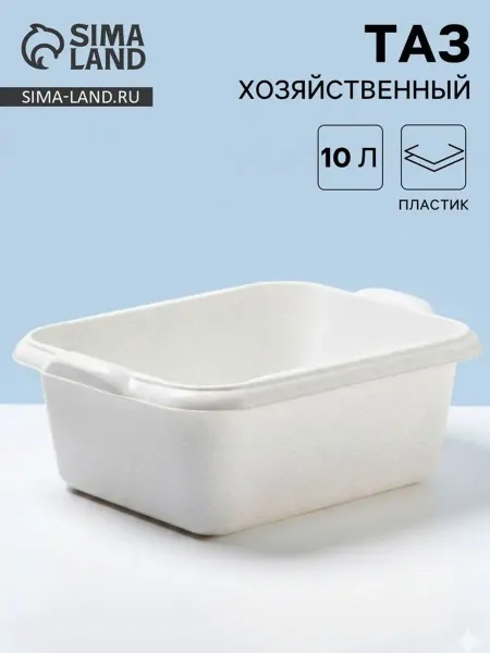 Петропласт Таз квадратный, 10 л, 37×31×15.5 см, пластик, МИКС