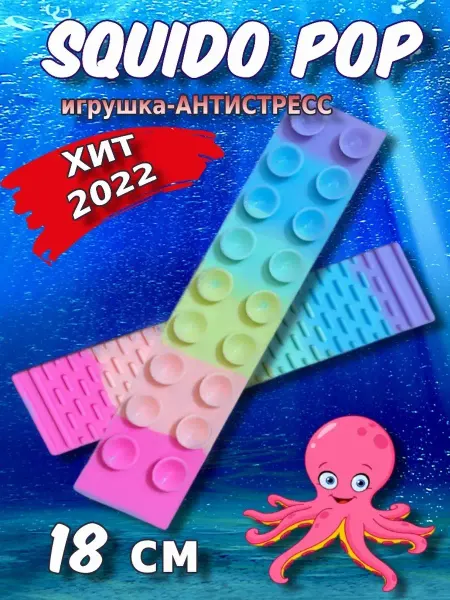 YaroGrad Игрушка антистресс СквидоПоп SquidoPop