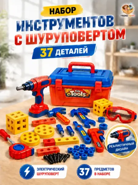 TrendToys Игровой набор инструментов детский с шуруповертом в чемодане
