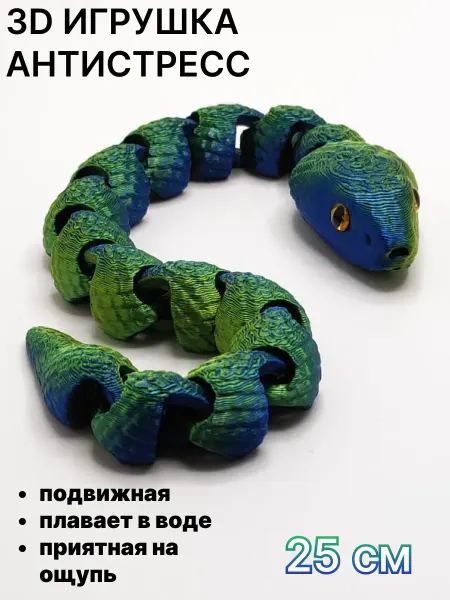 Valia Shop игрушка-антистресс подвижная Змейка