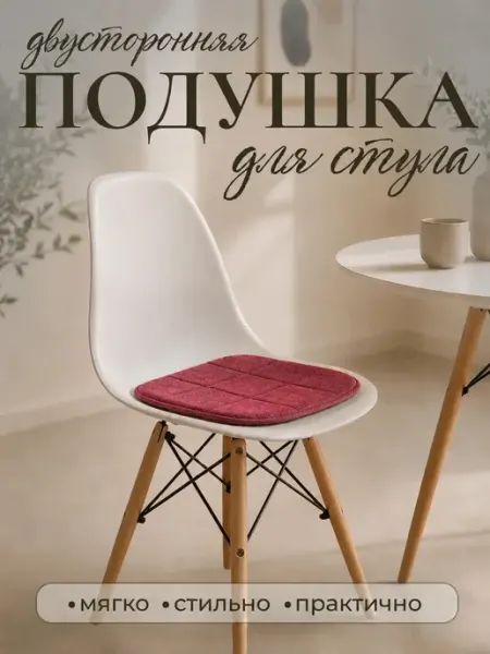 Подушка на стул бархатистая 37х37 красная
