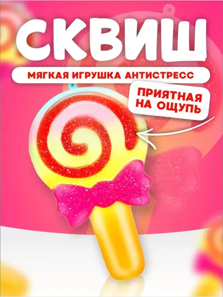 Антистресс м-м-мняшка мягкая игрушка Микс (без выбора цвета)
