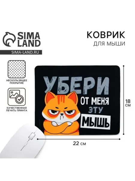 Стильный коврик для мыши с уникальным дизайном