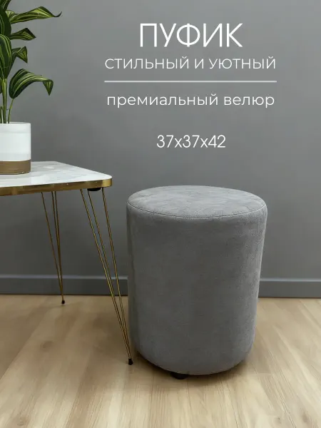 Пуф мягкий велюровый 37х37х42 см банкетка в прихожую
