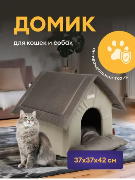 Котомаг Домик для кошки и собак 37х37х42 см для мелких пород