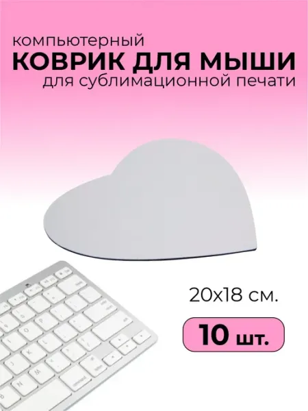 Оптмаркет Коврик для мыши, сублимационный, 10 шт