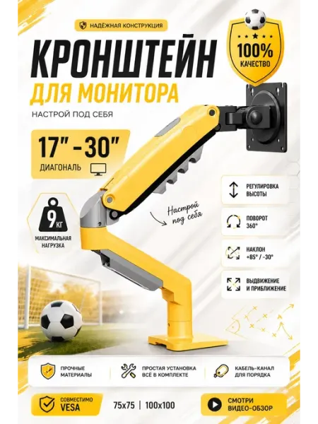Кронштейн для монитора настольный