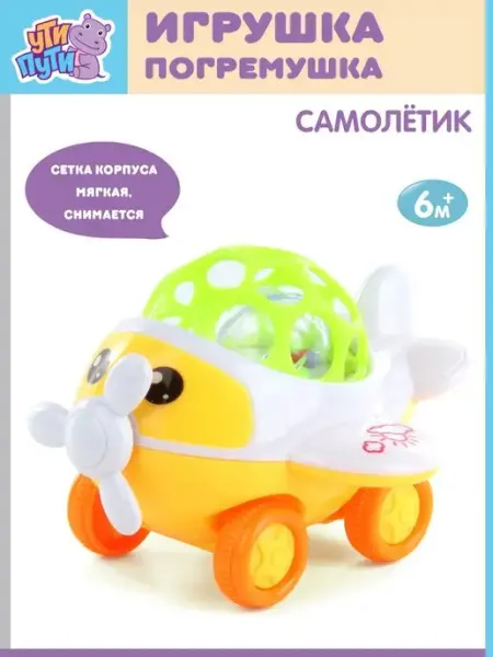 Ути-пути Погремушка для новорожденного Самолетик