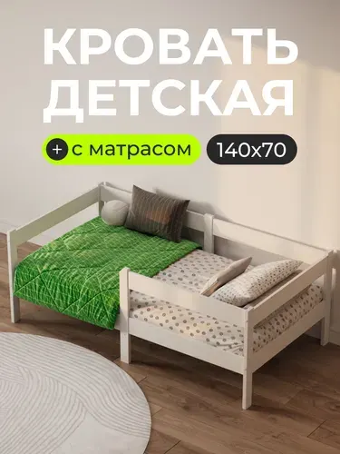 Кровать детская с матрасом Sweet Sofa 140х70 с бортиком, бел
