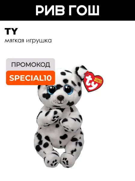 TY Мягкая игрушка Буся далматинец ДР 18 марта