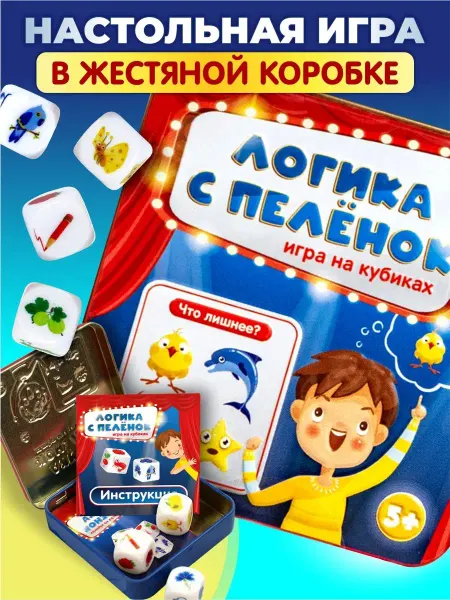 ДЕСЯТОЕ КОРОЛЕВСТВО Настольная игра для детей 3+ Логика с пеленок Что лишнее