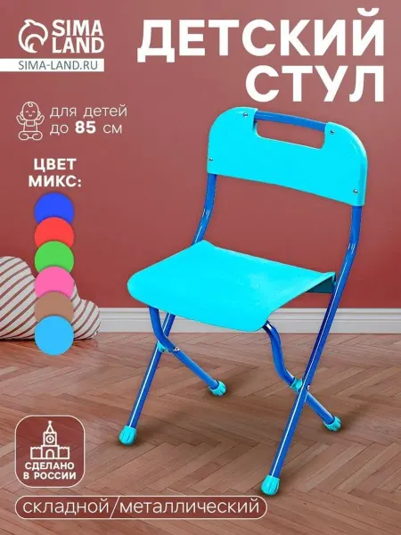 Nika Kids Стул складной, 3-7 лет, МИКС