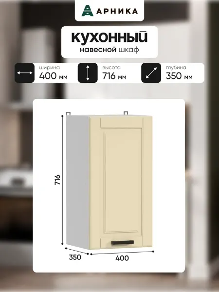 Кухонный модуль 40 см, шкаф навесной мдф