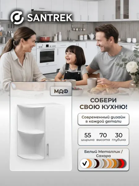 Кухонный гарнитур модульный Шкаф навесной МДФ 55