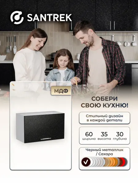Кухонный гарнитур модульный Шкаф навесной под вытяжку МДФ 60