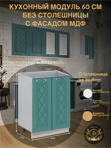 Велес-Поволжье Кухонный гарнитур мдф под мойку 60см без столешницы