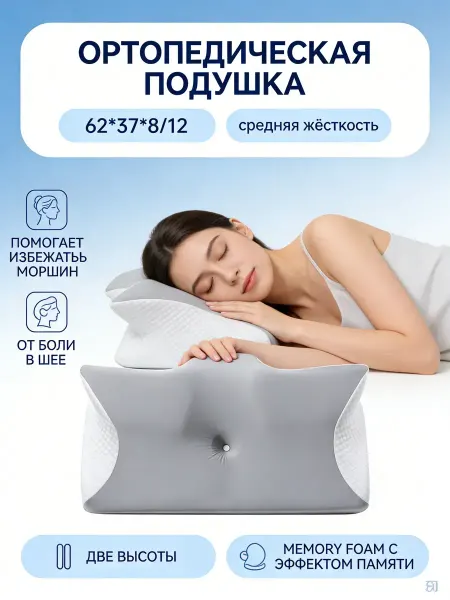 Ортопедическая подушка для сна 62x37
