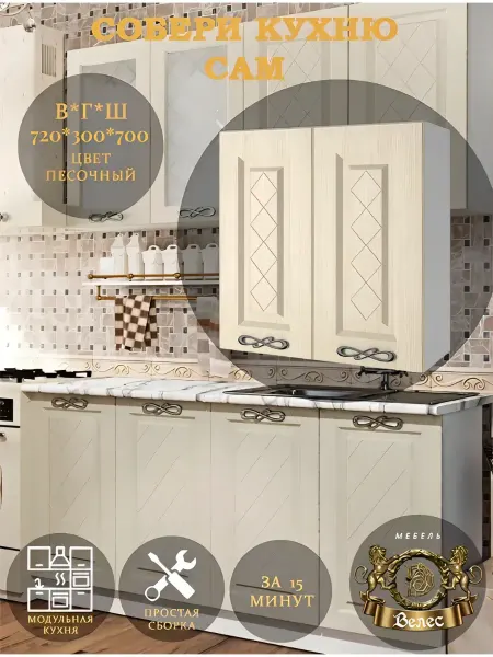 Велес-Поволжье Кухонный гарнитур модуль мдф 70см сушка навесной шкаф