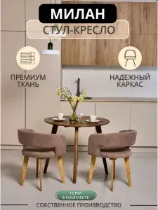 Cтул с мягкой спинкой для кухни Milan