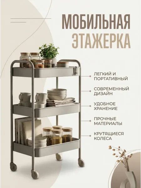 Dear House Этажерка металлическая узкая на колесиках для ванной и кухни