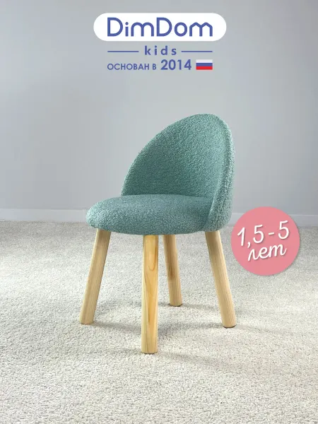 DIMDOMkids Стул детский Мягкий Букле бирюзовый