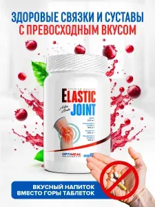 ELASTIC JOINT коллаген с витамином C для суставов и связок OPTIMEAL, 375 г, Вкус КЛЮКВА, Глюкозамин Хондроитин МСМ, коллаген порошок, Glucosamine Chondroitin MSM, комплекс для суставов.