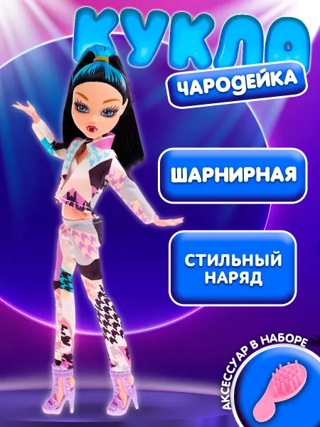 Funny Toys Кукла для девочки шарнирная "Чародейка"