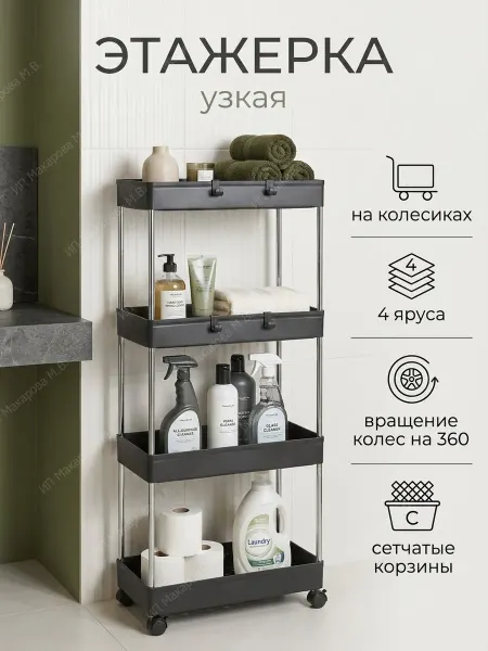 АлексДеРом Этажерка узкая на колесиках пластиковая