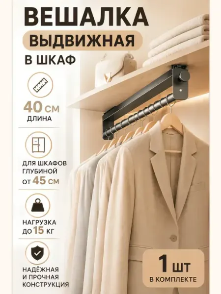 Вешалка для одежды выдвижная в шкаф 2 штуки