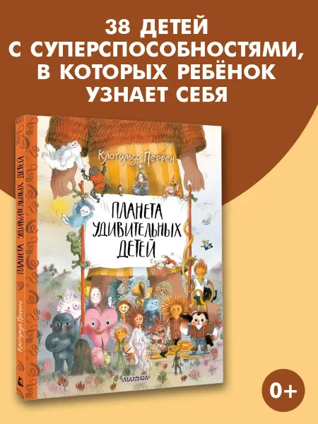 Издательство АСТ Планета удивительных детей