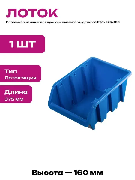 Лоток для метизов пластиковый большой органайзер 375x225x160