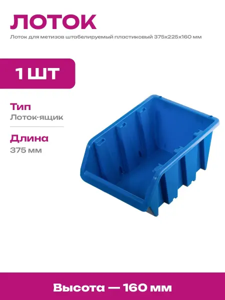 Органайзер для метизов 375x225x160 ящик для хранения пластик