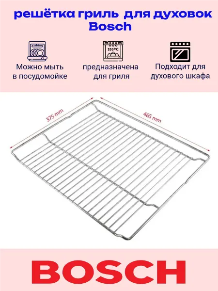 Bitzapchasti Решетка гриль для духового шкафа 375x465x20mm