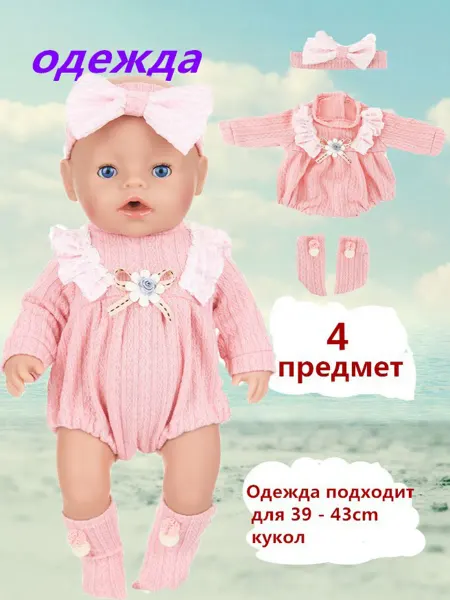 Розовый вязаный комплект одежды для кукол, подходит для куко…