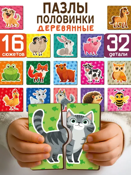 Магняша Деревянные пазлы половинки для детей "Любимые животные"