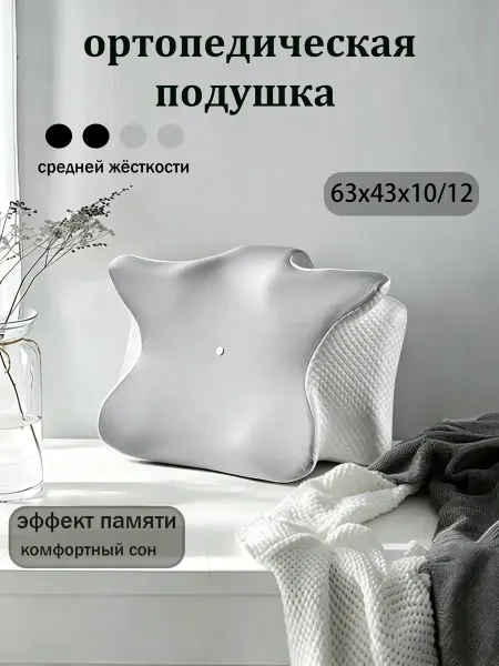 Подушка с эффектом памяти – ортопедический дизайн