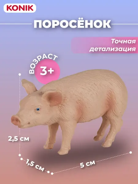 Konik Фигурка-игрушка Поросенок