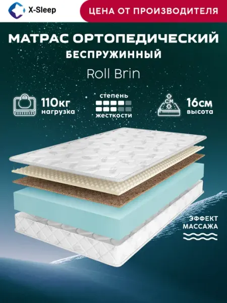 X-Sleep Матрас 70х160 беспружинный ортопедический
