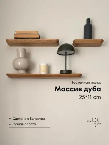 WoodRoof Полка настенная навесная 25*11 см