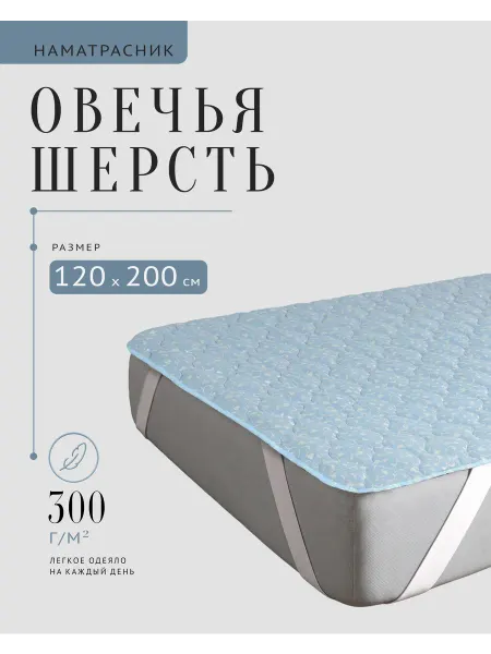 IzIHome Защитный стеганый наматрасник на кровать 120х200
