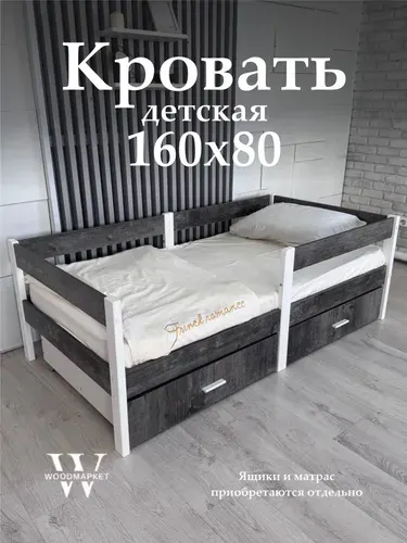 Кровать WoodМаркет 160 80 детская подростковая односпальная