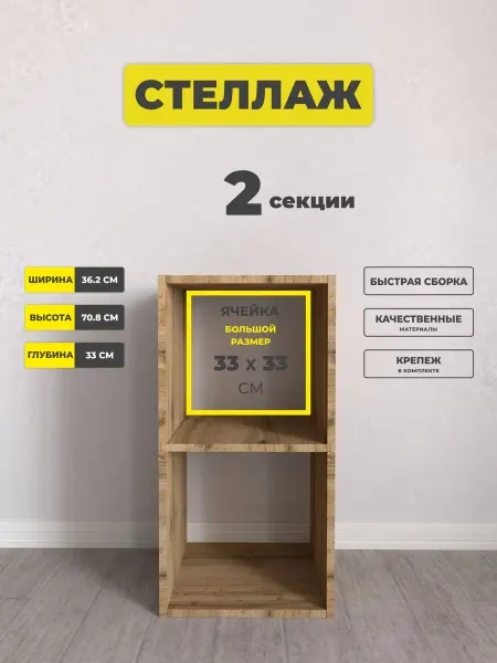 Стеллаж напольный для игрушек и книг деревянный 2 секции