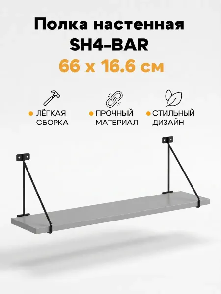 Skyland Полка настенная подвесная для книг, цветов 66х16.6х20.9 см