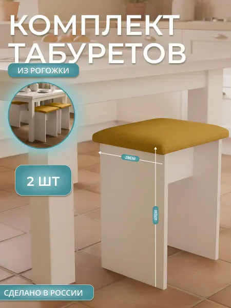 Mebel Poli Табуреты для кухни 2шт комплект мягкий из рогожки