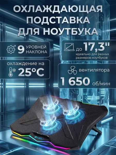 MIRU Подставка для ноутбука с охлаждением