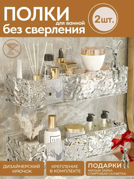 Moreso Style Полка для ванной без сверления 2 шт
