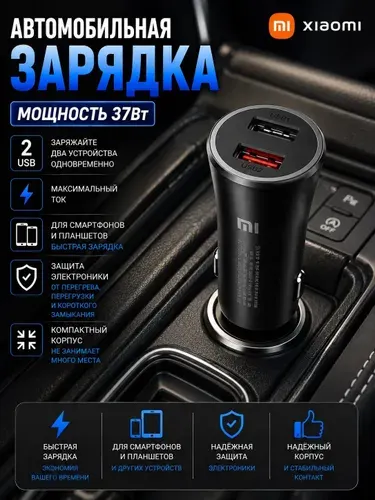 Автомобильная зарядка Xiaomi Mi 37W