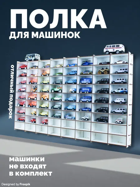 RobikLina Полка для машинок игрушечных Гараж Парковка