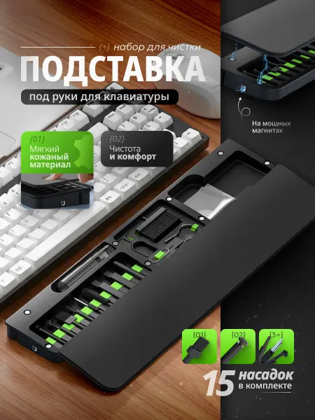 SellHub Подставка для клавиатуры набор для чистки гаджетов