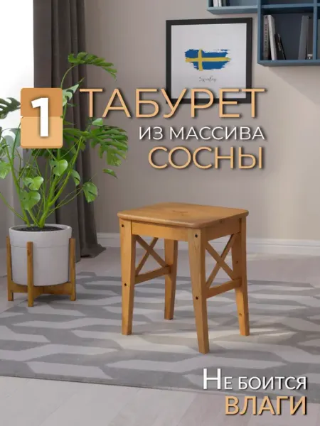 VECTOMART Табурет для кухни ИНГОЛЬФ кухонные деревянные